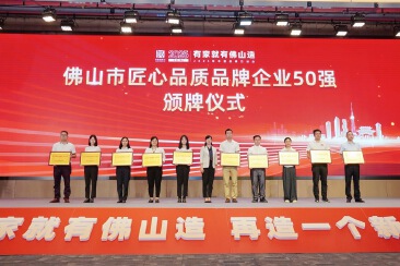 顺控发展 - 华新彩印上榜“2025年佛山市匠心品质品牌企业50强”
